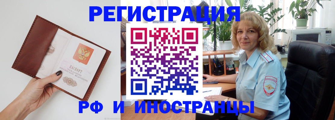 купить прописку в Серове