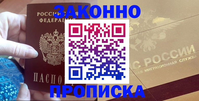прописка в Серове